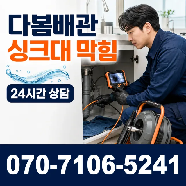 대전면 중옥리 누수탐지 상담 이미지 1