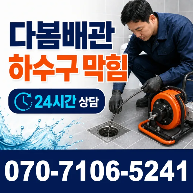 대전면 중옥리 누수탐지 상담 이미지 2