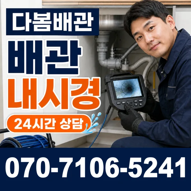 대전면 중옥리 누수탐지 상담 이미지 3