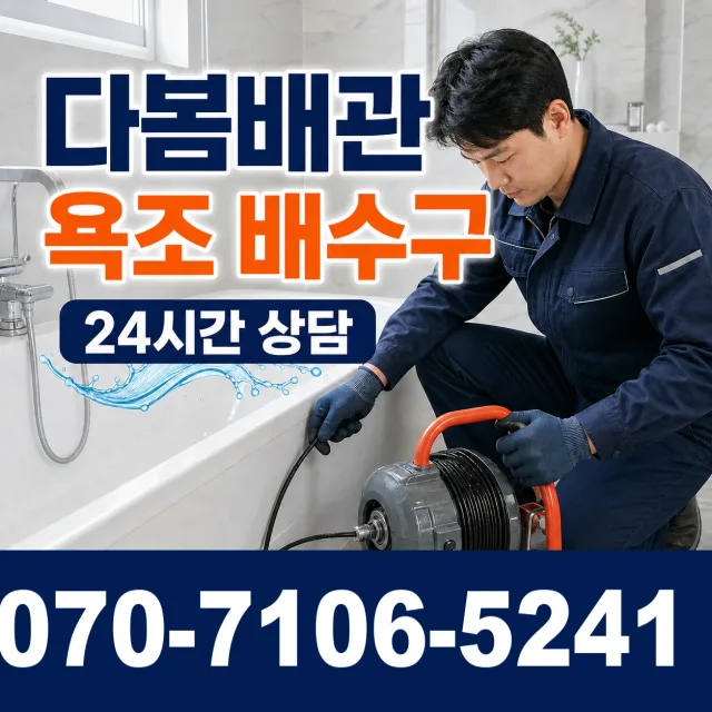 대전면 중옥리 누수탐지 상담 이미지 6