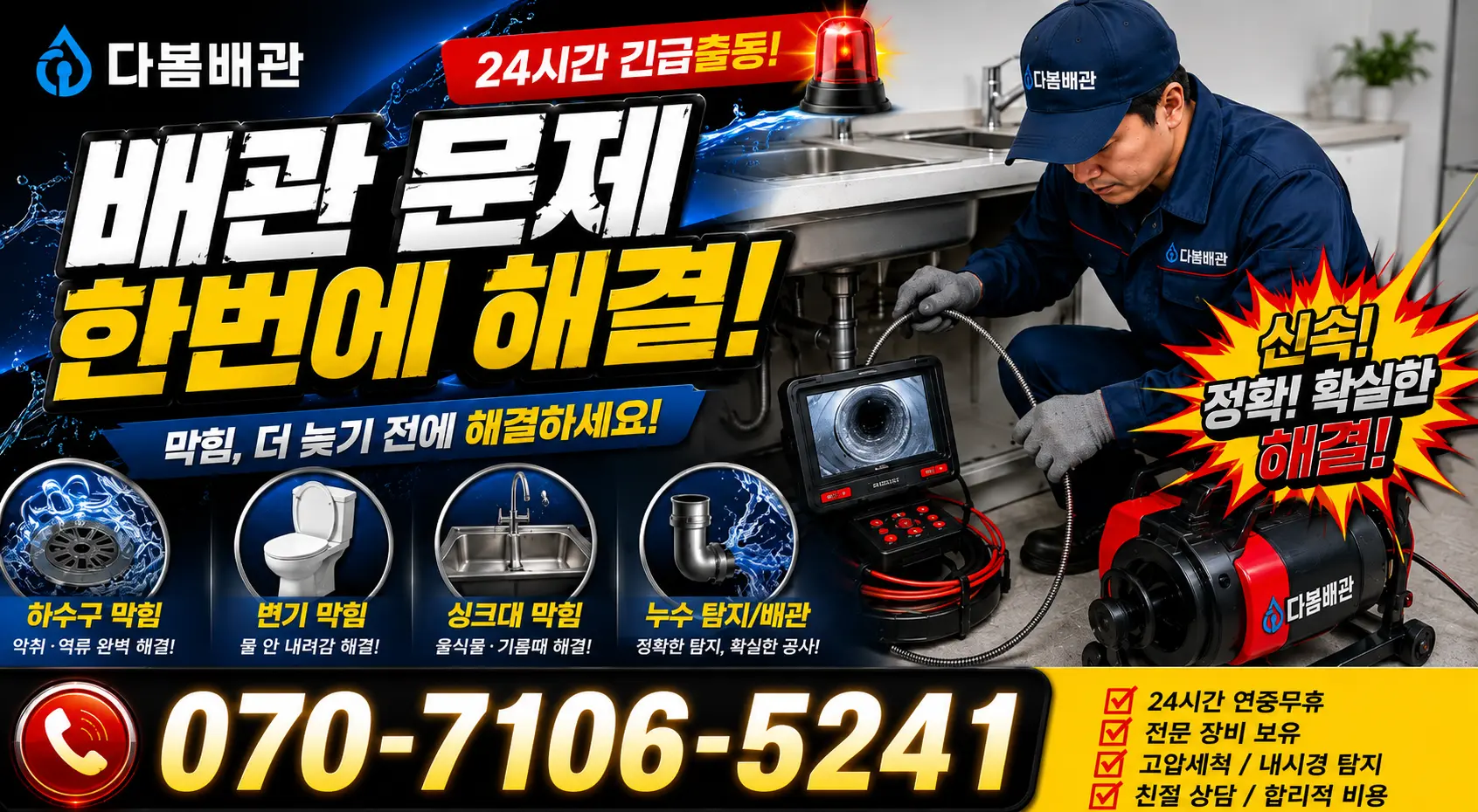 대전면 중옥리 누수탐지 24시간 긴급출동 상담 안내