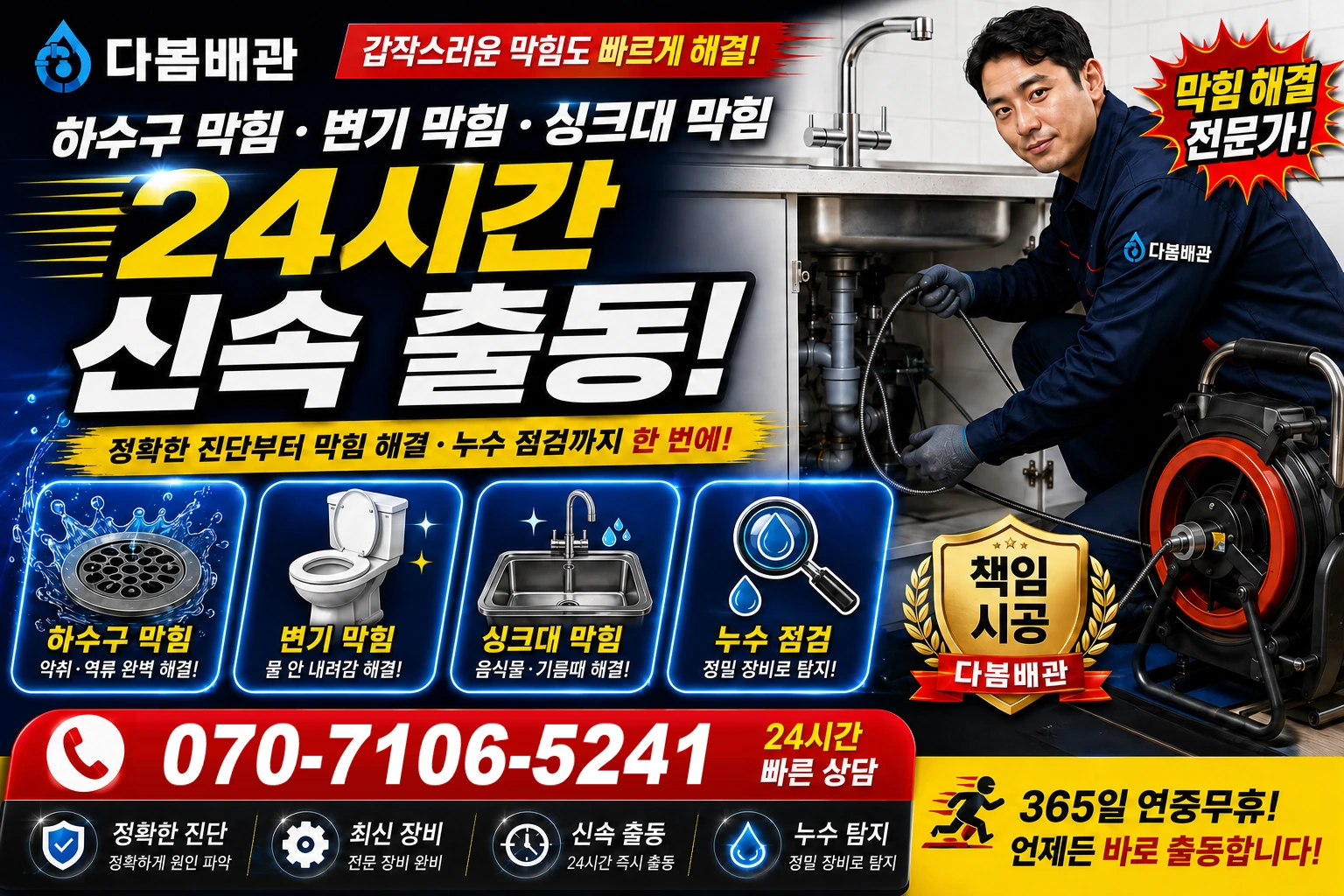 중옥리 하수구 막힘 변기 막힘 싱크대 막힘 24시간 신속 출동